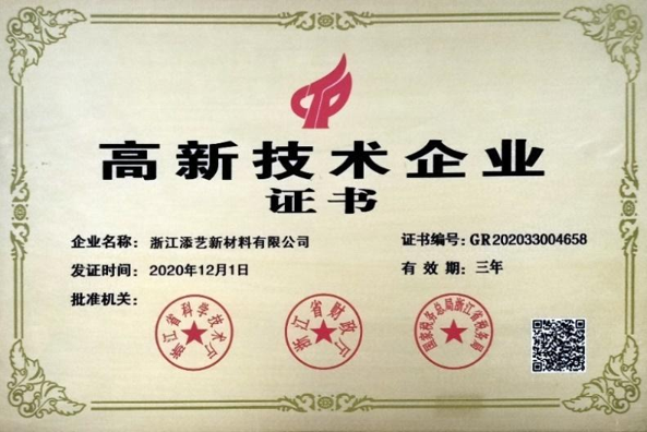 國(guó)家高新技術(shù)企業(yè)認(rèn)證證書(shū)